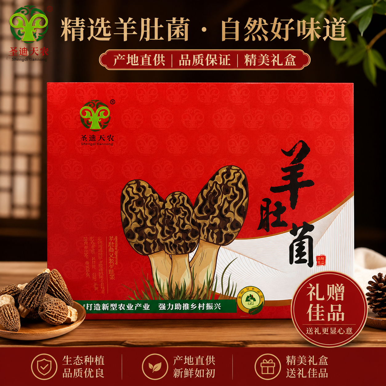 湖北特产头茬干货牛肝菌煲汤和香辣牛肉牛肝菌酱羊肚菌鸡汤菌菇类