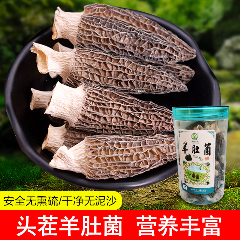 圣迪天农羊肚菌干货营养美味
