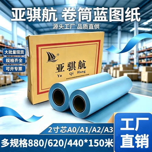 双面蓝图纸工程机蓝图纸