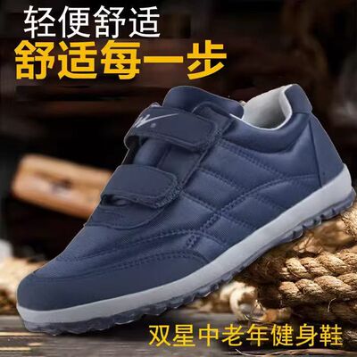 双星八特中老年健步鞋搭扣魔术贴休闲鞋轻便透气橡胶底运动鞋男女