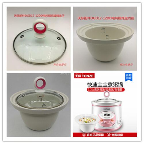 天际电炖锅内胆/盖子配件1-1.2L