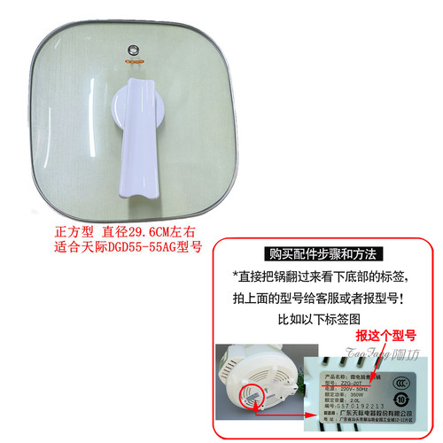 天际隔水炖玻璃锅盖原装配件