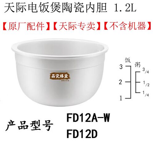 天际电饭煲1.2L/2L/3L陶瓷内胆