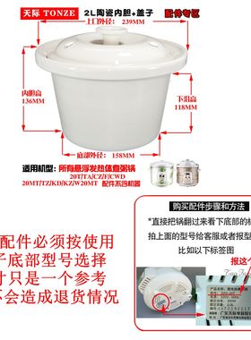 天际ZZG-20T 30CWD 40TA 50MT电炖锅煮粥宝陶瓷内锅盖子配件大全