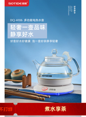 思腾泡茶专用电热水壶玻璃0.6L