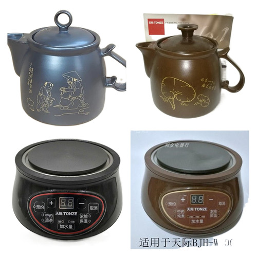 天际BJH-220D/300D养生壶体/盖子