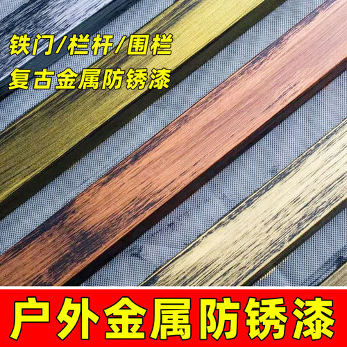 复古铁艺油漆防铜色金属漆