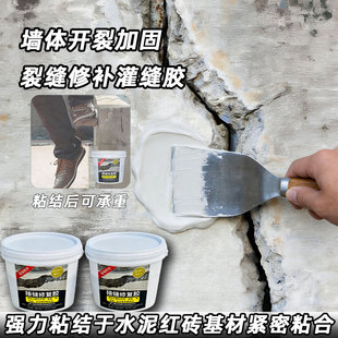 墙体有裂缝修补填缝剂水泥红砖开裂加固粘结维修灌缝胶注浆补墙膏