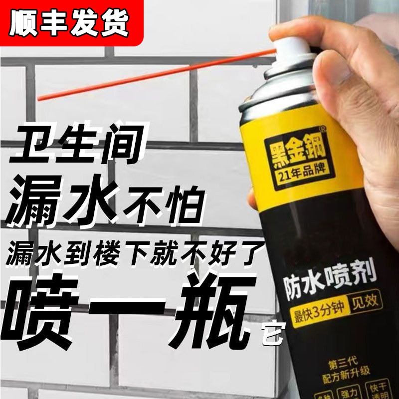 卫生间漏水修复神器补漏防水喷剂