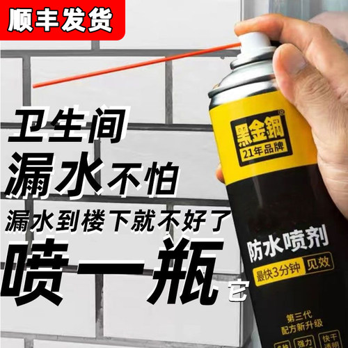 卫生间漏水修复神器补漏防水喷剂