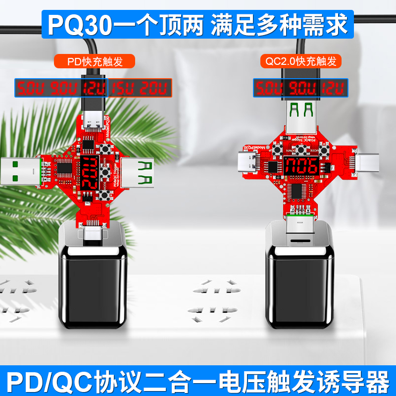 炬为PD3.1协议快充触发器诱骗器电压表高通QC3.0诱导轮询器检测仪