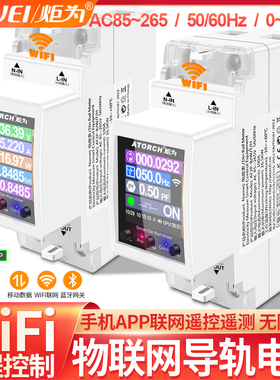 炬为AT2P单相交流wifi小型导轨电表出租房家用220V智能电度表涂鸦
