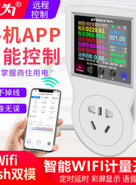 wifi智能插座手机无线遥控开关