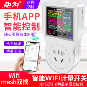 wifi智能插座手机无线遥控开关