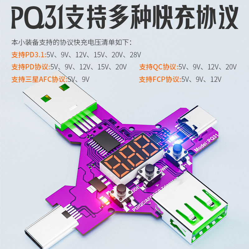 炬为PD3.1协议快充触发器诱骗器电压表高通QC3.0诱导轮询器检测仪