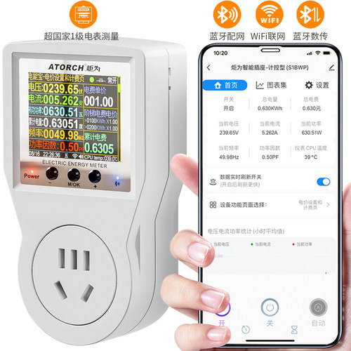 炬为多功能型智能插座