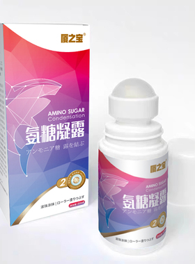 厦之宝氨糖凝露2号红色瓶50ml 大瓶装 舒缓皮肤 厦门导游推荐产品