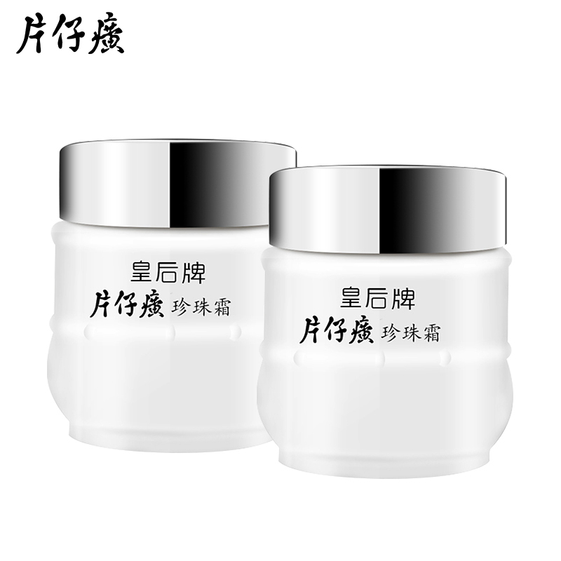 片仔癀皇后牌珍珠霜2瓶装50g 抑痘面霜 保湿补水部旗舰店官网正品