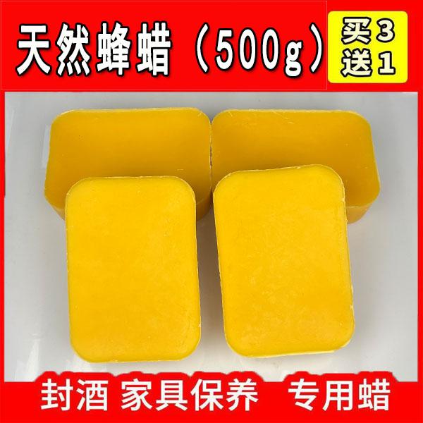 蜂蜡中蜂蜡500g装蜜蜂工具诱蜂蜡封酒口家具保养口红蜡油蜡块包邮