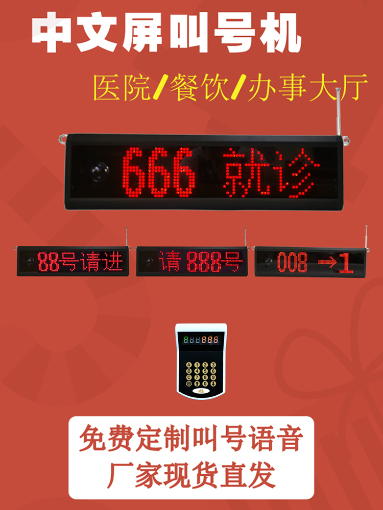 简易叫号机取餐器 工厂直销定制诊所餐厅商用呼叫器 无线叫号设备
