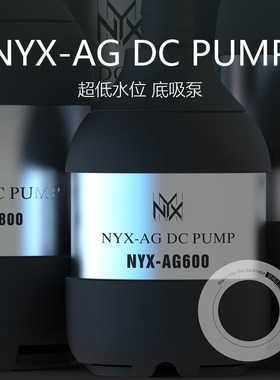 尼克斯NYX鱼缸变频底吸潜水泵超静音水族循环低压龟缸低水位抽水
