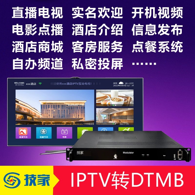 技家DTV-4酒店数字电视系统网络高清播放器