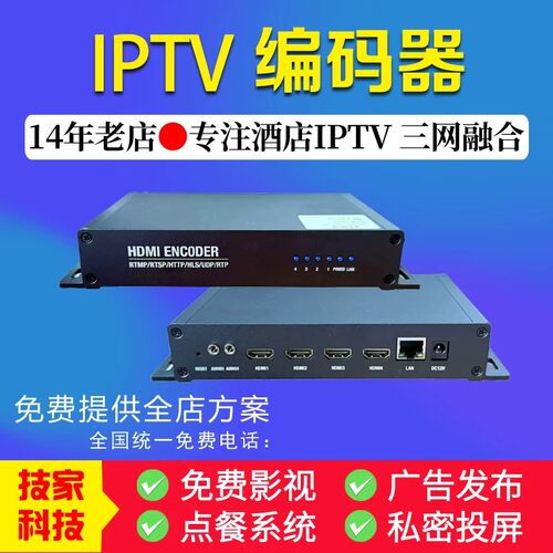技家4HDMMI高清编码器酒店IPTV系统信号源输入设备HDMI转IP