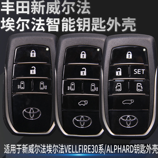 适用丰田埃尔法ALPHARD/威尔法VELLFIRE30系智能遥控钥匙替换外壳