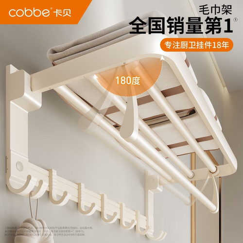 卡贝奶油风免打孔折叠浴巾架