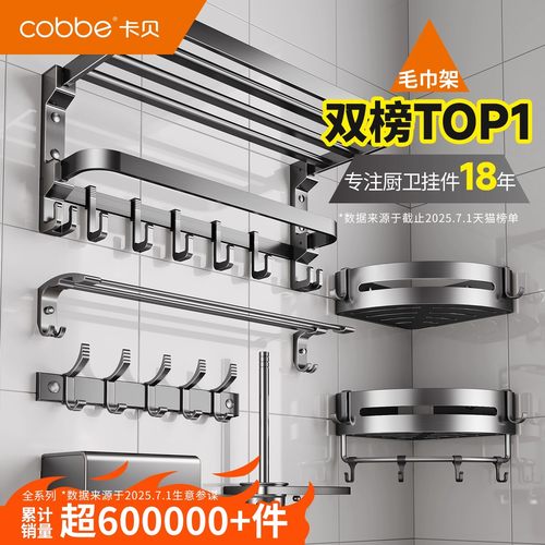 卡贝浴巾置物架免打孔枪灰太空铝