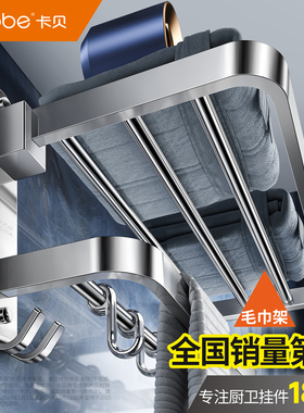 卡贝毛巾架304不锈钢浴室置物架卫生间免打孔浴巾架卫浴五金挂件