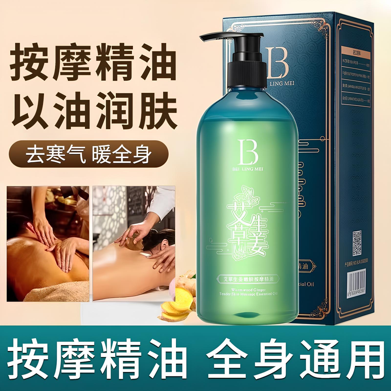 艾草生姜按摩精油贝玲美