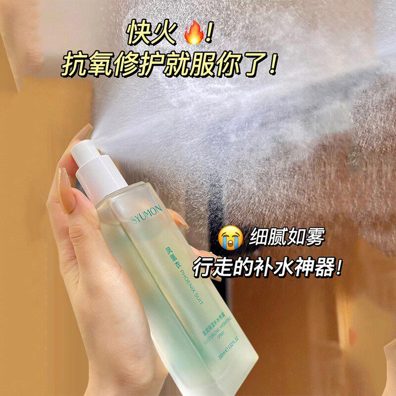 水韵梦凤凰衣补水喷雾水补水保湿干油皮清爽舒缓肌肤爽肤水喷雾