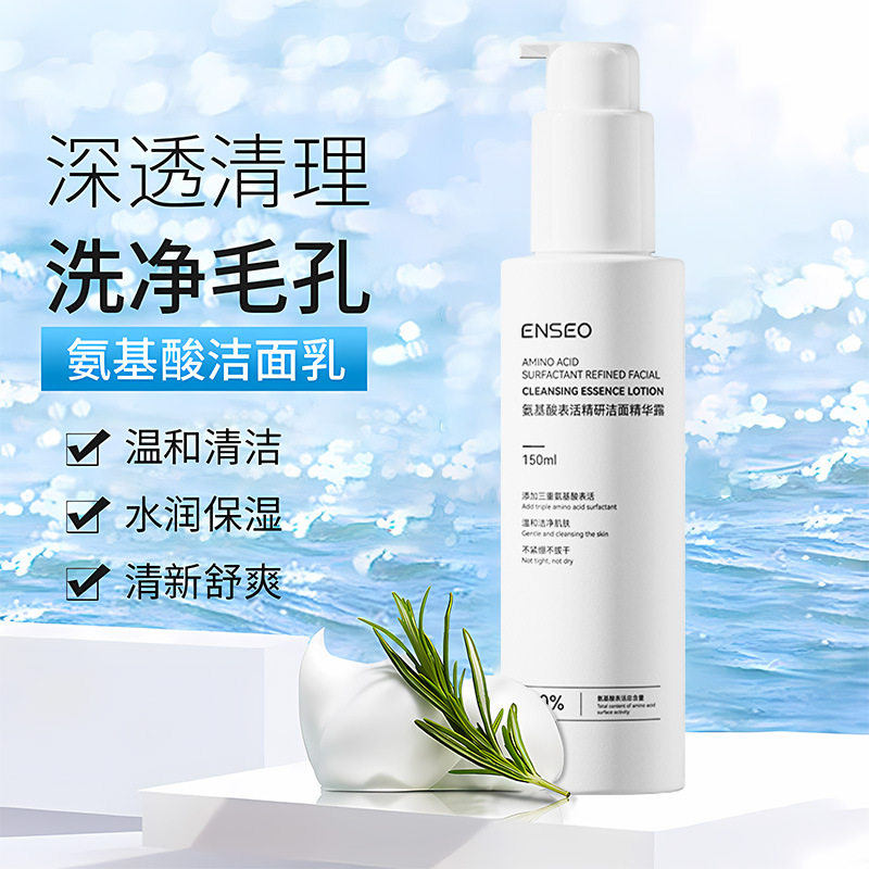 ENSEO氨基酸洗面奶洁面啫喱洁面精华露脸泡泡洁面乳泡沫洁面产品