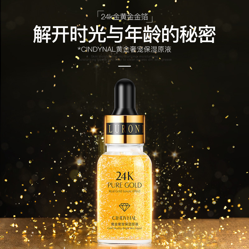 仙蒂奈儿黄金24k玻尿酸原液补水保湿滋润奢宠小金瓶