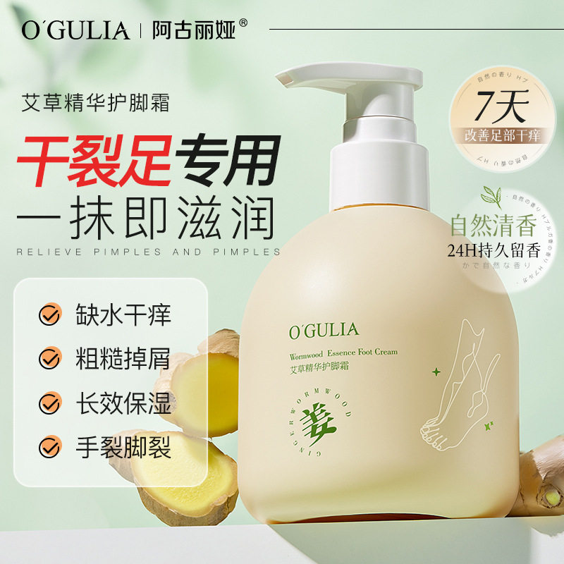 生姜艾草精华护脚霜阿古丽娅