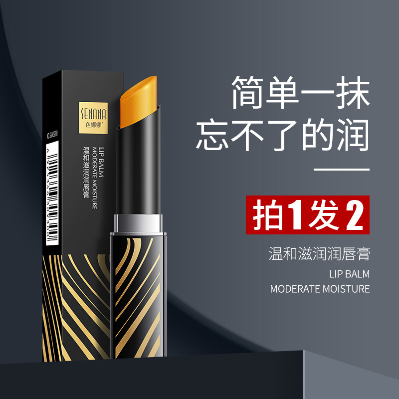 【拍1发2】温和滋润润唇膏补水保湿防干裂淡化唇纹口红打底男女生