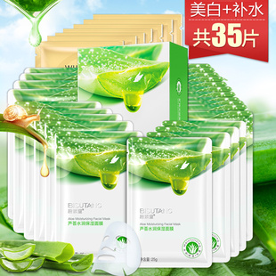 碧素堂芦荟面膜补水保湿美白淡斑祛痘淡化痘印收缩毛孔紧致女正品