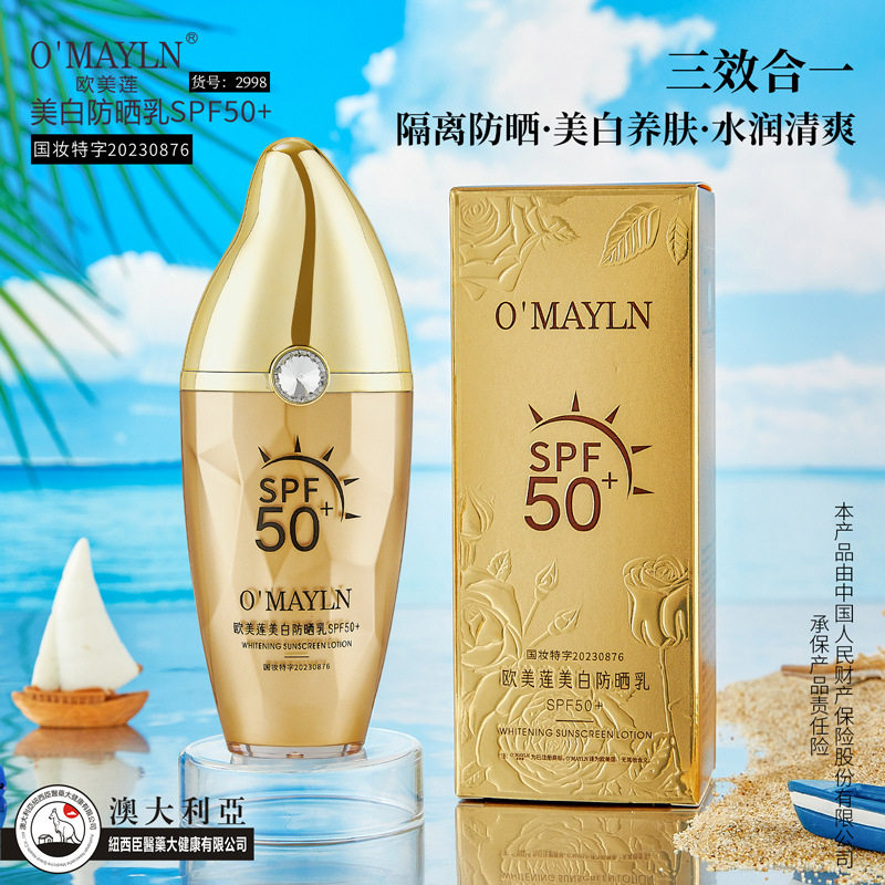 防晒霜紫外线不粘腻防晒乳欧美莲