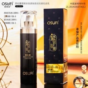 欧束菲 黑松露塑颜多肽紧致抚纹抗皱拉皮乳保湿滋润润肤护肤乳液