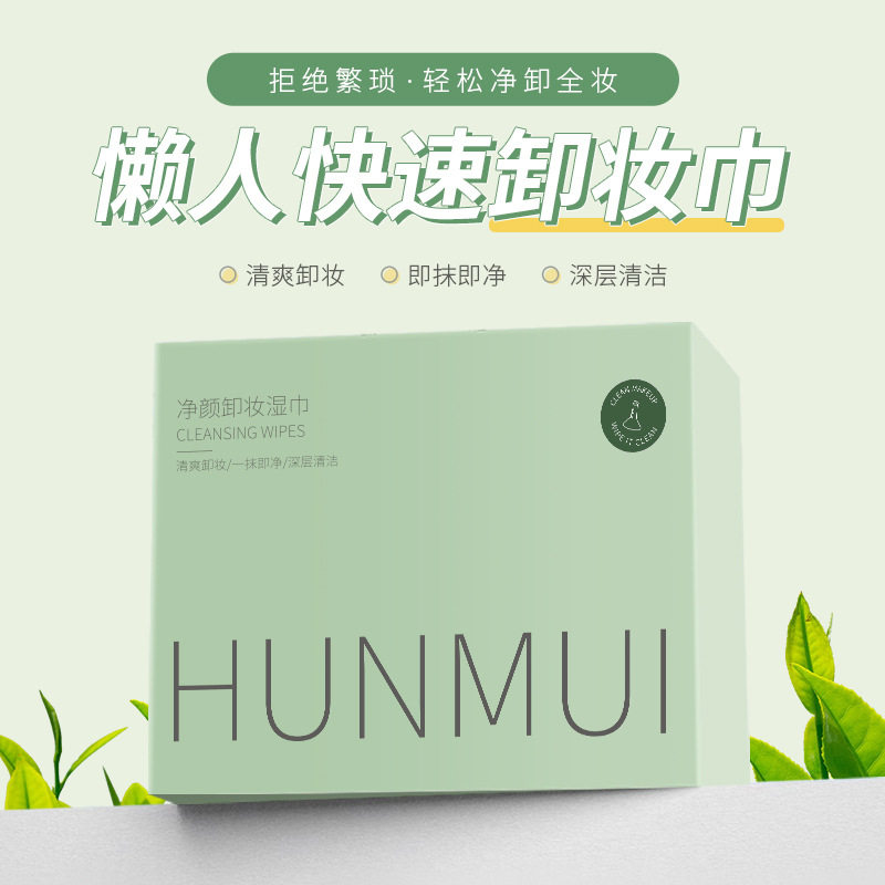 净颜卸妆湿巾卸妆巾韩伦美羽