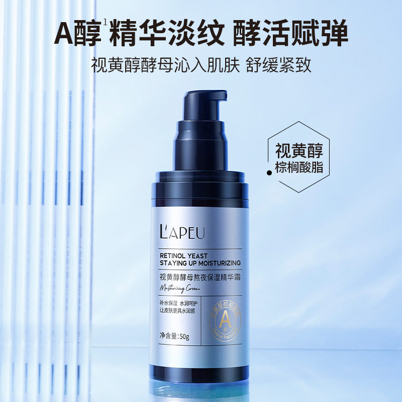 视黄醇酵母保湿精华霜弹润莱贝