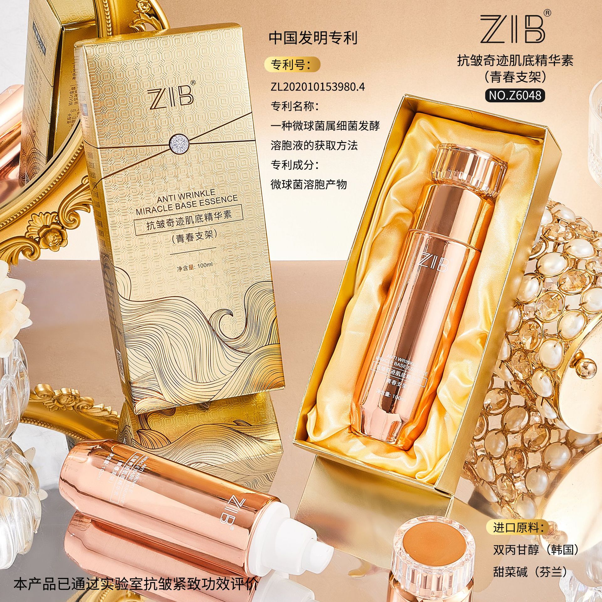 面部精华抗皱保湿ZIB紧致肌肤