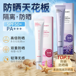 严选韩伦美羽素颜隔离防晒霜妆前隔离霜倍防晒持久防紫外线清爽