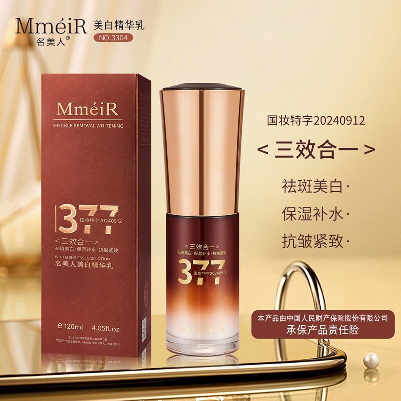 美白精华乳120ml名美人图片