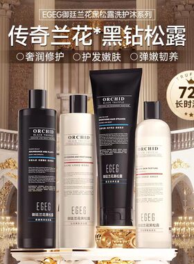 兰花洗发露沐浴露持久留香EGEG