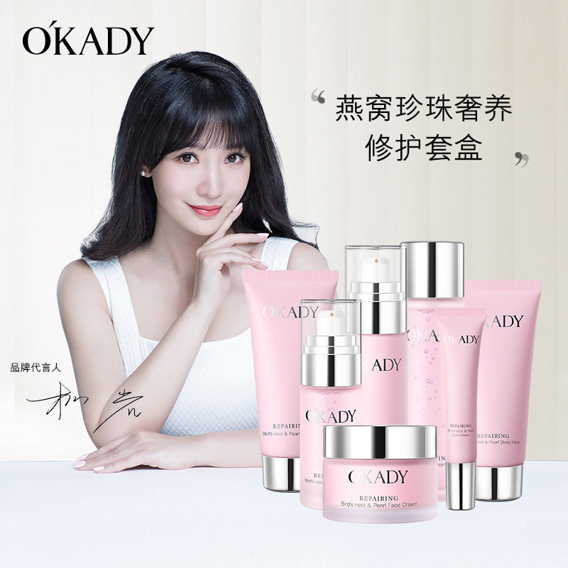 珍珠燕窝七件套欧佩保湿滋润