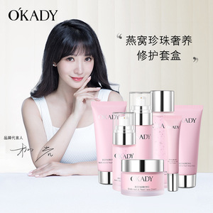 珍珠燕窝七件套欧佩保湿滋润