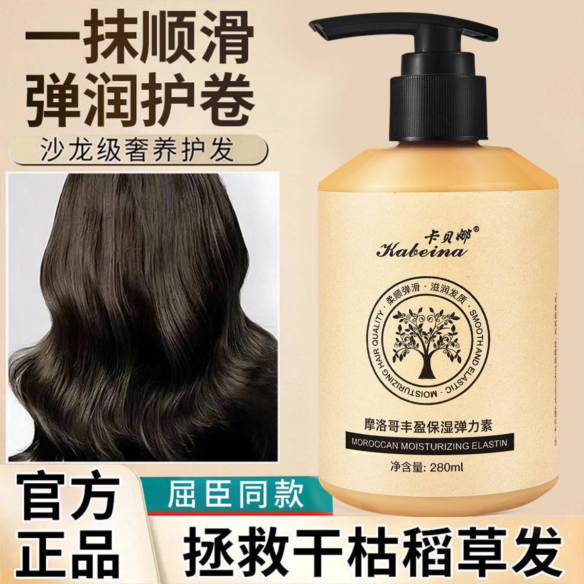 摩洛哥弹力素保湿蓬松卡贝娜