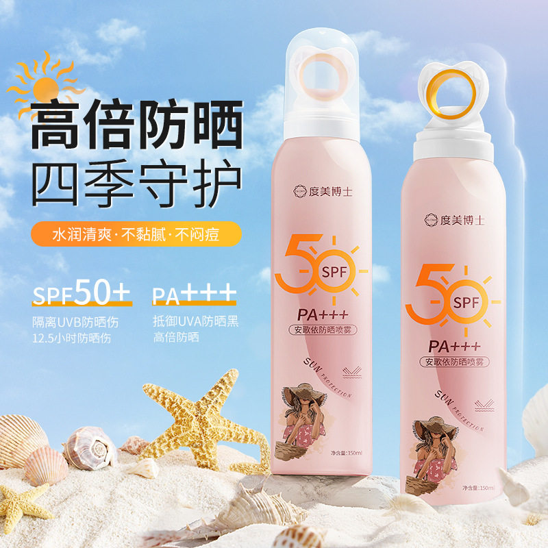 度美博士安歌依防晒喷雾光圈防晒霜全身清爽高倍防晒细密喷雾